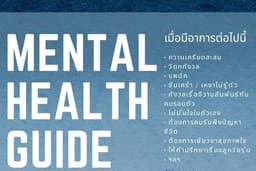 รับฟังปัญหาชีวิต ปรับทุกข์ ประสบการณ์ผ่านการอบรมนักให้คำปรึกษาเบื้องต้นแล้ว