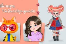 โปรไฟล์สไตล์การ์ตูนน่ารัก