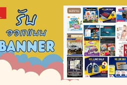 สื่อโฆษณา Banner โปรโมชั่นต่างๆ รูปสำหรับ Cover Pages ใบปลิว