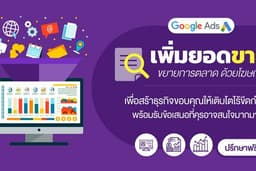 รับทำ google ads