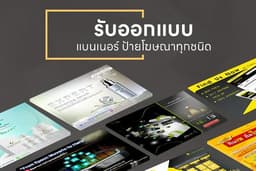 รับออกแบบ Banner Facebook // social media