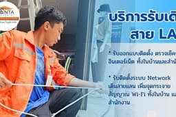บริการรับเดินสายLAN เพิ่มจุดLAN POS