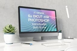 ไดคัทภาพ Photoshop