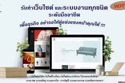 รับออกแบบเว็บไซต์และระบบงานอิเล็กทรอนิกส์ทุกชนิด ครบ จบ ในที่เดียว