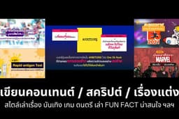 เขียนนิยาย / เขียนบทความ / เขียนสคริปต์ Creative [Facebook, Website, Tiktok, Shorts, Reels]
