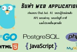 รับทำ Custom โปรเจค Web Application , Chat bot , AI ระบบผู้ช่วยส่วนตัว และอื่นๆ