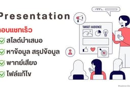 รับออกแบบ Presentation