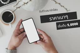 รับรีวิว โทรศัพท์สายเกมส์ สายคอนเท้น ที่ควรมี