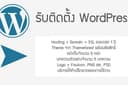 รับทำเว็บไซต์ WordPress ฟรี SSL พร้อมปรับโครงสร้าง SEO