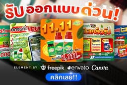 รับออกแบบแบนเนอร์โฆษณาออนไลน์ด่วน!! สวย สะดุดตา เพิ่มความน่าเชื่อถือ พร้อมใช้ยิงแอดและขายสินค้า