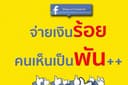 รับรีวิวสินค้า แบบตรงกลุ่มเป้าหมายที่ดีมีคุณภาพB+