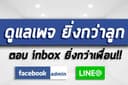 แอดมินเพจ ตอบแชท ปิดการขาย  ทุกช่องทาง