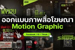 Motion Graphic // โปรโมทหรือโฆษณาสินค้า(ราคาเบาสุดๆ)