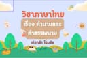 จงทำงานให้หนักสุดๆ แล้วหยุดที่ไอซียู รับทำpowerpointและใบงานที่ใช่สำหรับการเรียนการสอน