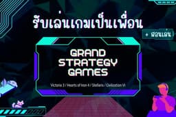บริการเพื่อนเล่นเกม [Grand-Strategy] บน PC (Steam)