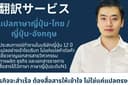แปลภาษาญี่ปุ่น–ไทย โดยล่ามระดับ N1 มีประสบการณ์ในองค์กรญี่ปุ่นขนาดใหญ่