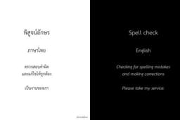 {รับงานพิสูจน์อักษร} รับงานตรวจคำผิด แก้ไขคำที่ถูกต้อง และเสนอประโยครูปแบบที่เหมาะสม