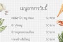 ป้ายเมนูรายการอาหาร