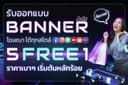 รับออกแบบ #Banner 5 FREE 1 [ FB / IG / LINE /  ADs ฯลฯ ]