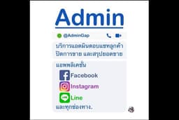 Admin ดูแลเพจร้านค้าออนไลน์ ตอบแชทพร้อมปิดการขายทุกแพลตฟอร์ม 