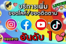 :★: เพิ่มยอดไลค์ เพิ่มผู้ติดตาม คุณภาพสูง ✅ ( พรีเมี่ยม ):★: 🇹🇭