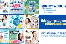 รับดูแล Content เพจคลินิกทันตกรรมและความงาม