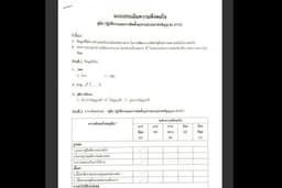 รับทำแบบสอบถาม งานเร็ว งานเร่ง ภายใน 1 วัน!!