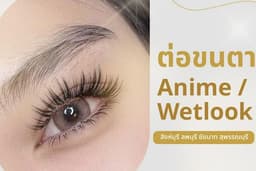 Yui Eyebrows & Eyelash บริการต่อขนตาจังหวัดสิงห์บุรีและระแวกใกล้เคียง