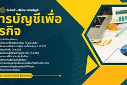 รับปรึกษางานภาษี,ปิดงบ,ยืนภาษี สรรพากร