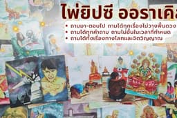 ดูดวงไพ่ยิปซี ดูดวงไพ่ออราเคิลกับหมอดูทานตะวัน สื่อสารไพ่ให้เป็นแนวทางทั้งทางโลกและจิตวิญญาณ