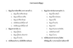 หนังสือบอกกล่าวทวงถามให้ชำระหนี้