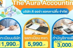 รับจดทะเบียนจัดตั้งบริษัท
