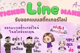 วาดและออกแบบ Sticker Line ใน Style ของคุณ