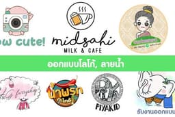 ออกแบบโลโก้ logo โลโก้สินค้าสำหรับแม่ค้าออนไลน์