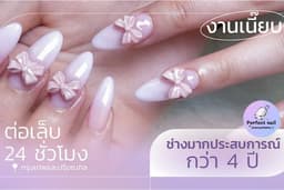 Nail Extensions ต่อเล็บ (บริการ 24 ชั่วโมง กรุงเทพและปริมณฑล)