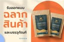 Packaging design คุณภาพ หลากหลายแนว งานเร็ว รับผิดชอบงาน