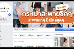 รับทำโฆษณา Facebook Instagram  NEW! ทำโฆษณา CPAS Shopee