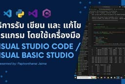 รับเขียนโปรแกรมตามความต้องการของลูกค้า (Programming Services)