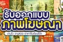ออกแบบภาพแบนเนอร์ ภาพads และภาพโฆณา