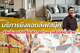 บริการยิงแอดส์สำหรับธุรกิจบริการและธุรกิจที่มีหน้าร้าน