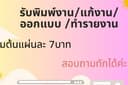 รับพิมพ์งานออนไลน์