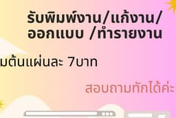 รับพิมพ์งานออนไลน์