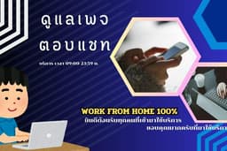 รับดูแลเพจ ตอบแชทเพจ
