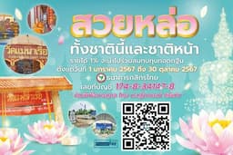 ออกแบบโปสเตอร์เทศกาล แถมภาพจตุรัสสำหรับลงโซเชี่ยล
