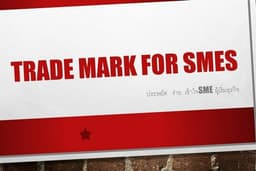จดTrade Mark สำหรับSMEs เริ่มต้น 1,900 บาท