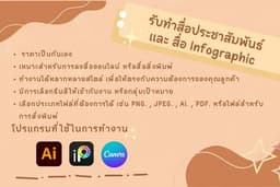 Infographic ไสตล์เรียบง่าย
