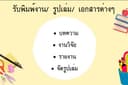 รายงานต้องเป๊ะ รับพิมพ์รายงาน