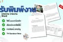 ใช้เราช่วยคุณในการพิมพ์งาน พิมพ์เอกสารต่างๆ