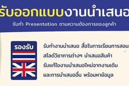 ออกแบบสไลด์นำเสนอ