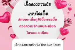 ดูดวงความรัก 